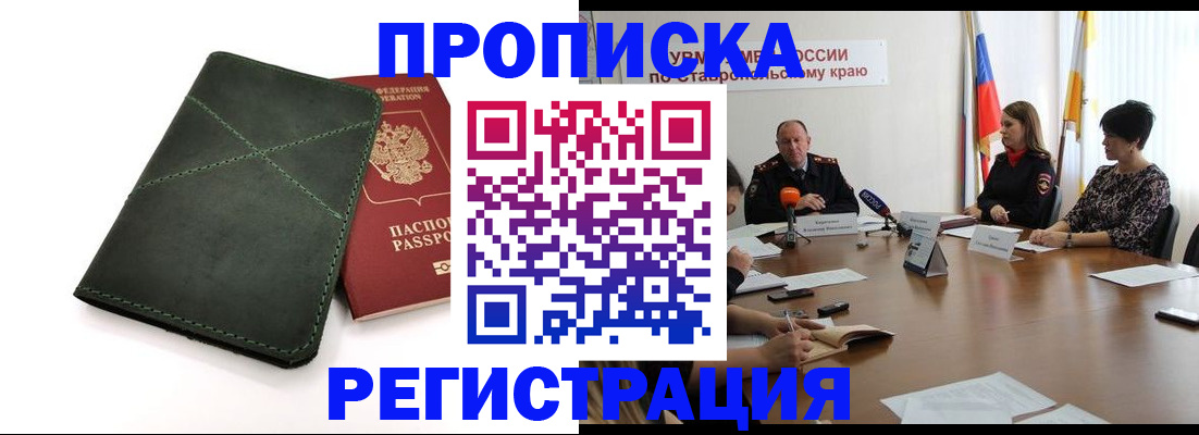 прописка от собственника в Ленинске