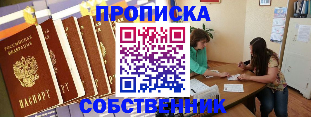 прописка паспорт в Ленинске